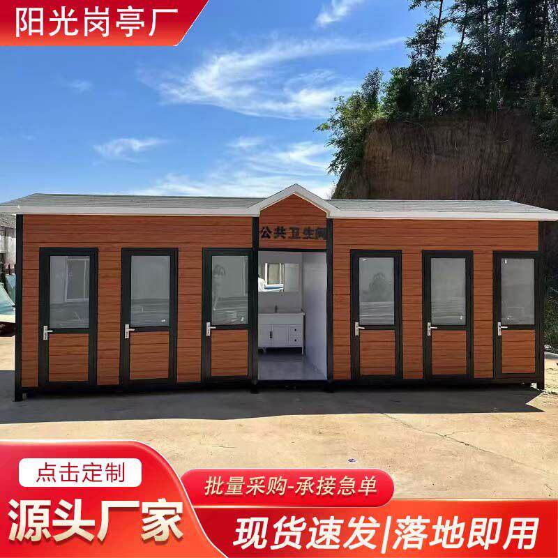 可移动厕所卫生间成品户外卫生间户外公厕临时卫生间