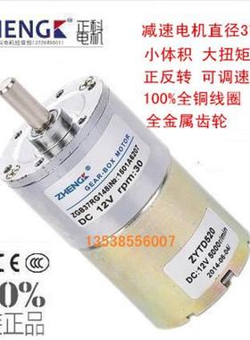 特价正科电机ZGB37RG 12V5转全金属齿轮可正反转可调速大扭矩马达
