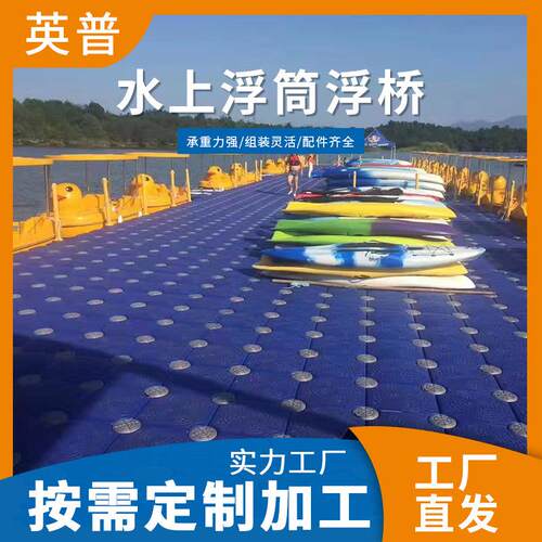 浮动拼接式码头浮筒水上乐园设施浮桥塑料浮筒景区设计水上漂浮屋