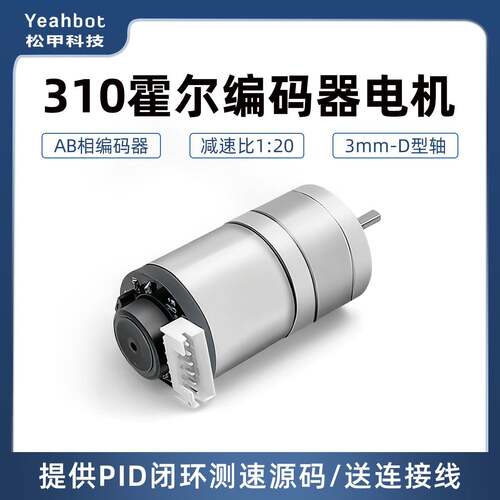 霍尔编码310直流减速电机 智能小车用高精度电机 松甲品牌IP65防