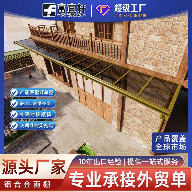 铝合金窗户雨棚别墅屋檐雨搭庭院户外遮挡棚隔音隔热耐力板遮雨棚
