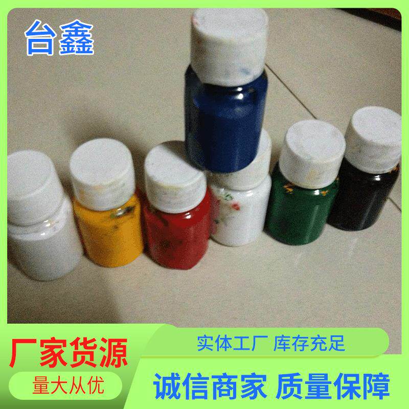 仿玉工艺品树脂色浆油性色浆 玻璃钢色浆 发光字色浆树脂色浆颜料