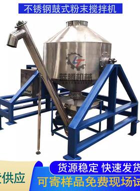 大型500公斤不锈钢鼓式混料机食品级粉末搅拌机化工原料混合机