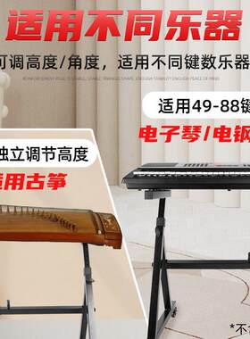 银鱼电琴Z琴架61键电琴钢支架88键型通用加子粗加厚家JHK用古筝架