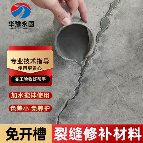 水泥混凝土路面裂缝修补剂裂纹灌缝处理地面开裂高强快速修覆材料