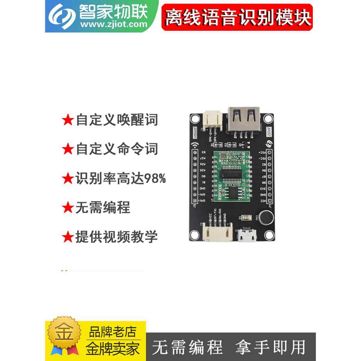 AI离线智能语音识别控制模块 可修改唤醒词兼容arduino远超LD3320