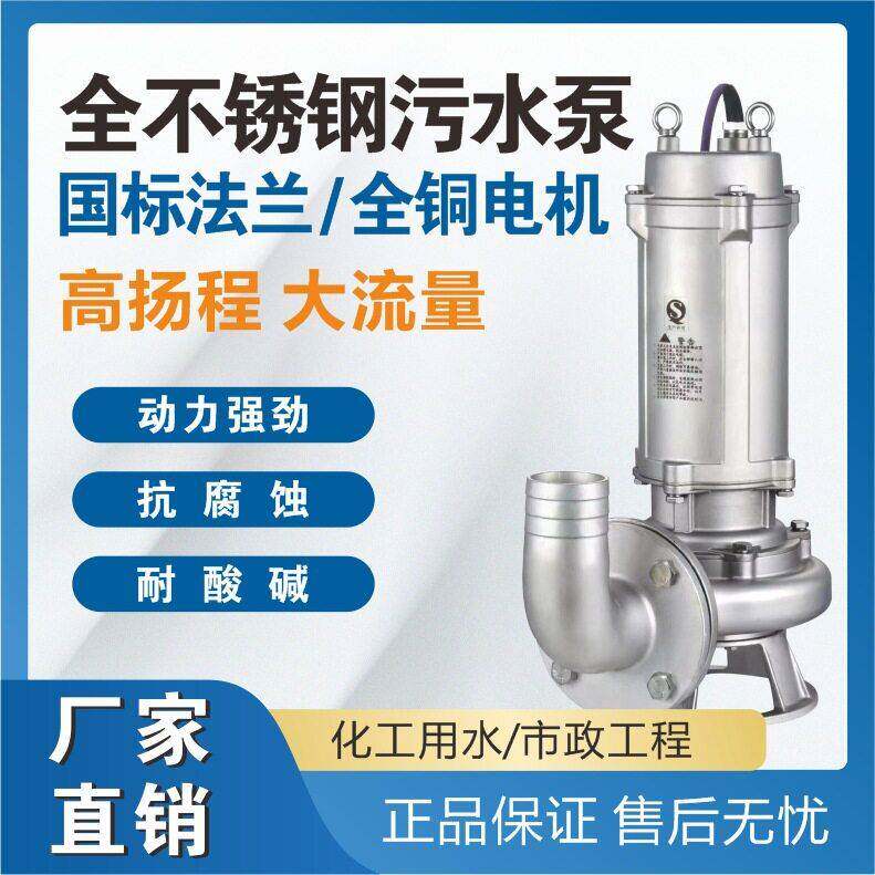 不锈钢污水泵304/316耐腐蚀泵耐酸潜水泵弯头排污泵化工定制泵