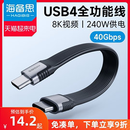 海备思双typec全功能ctoc数据线双头usb4短线，公对公雷电3适用iphone15pura70移动硬盘超软pd3.1充电线240w