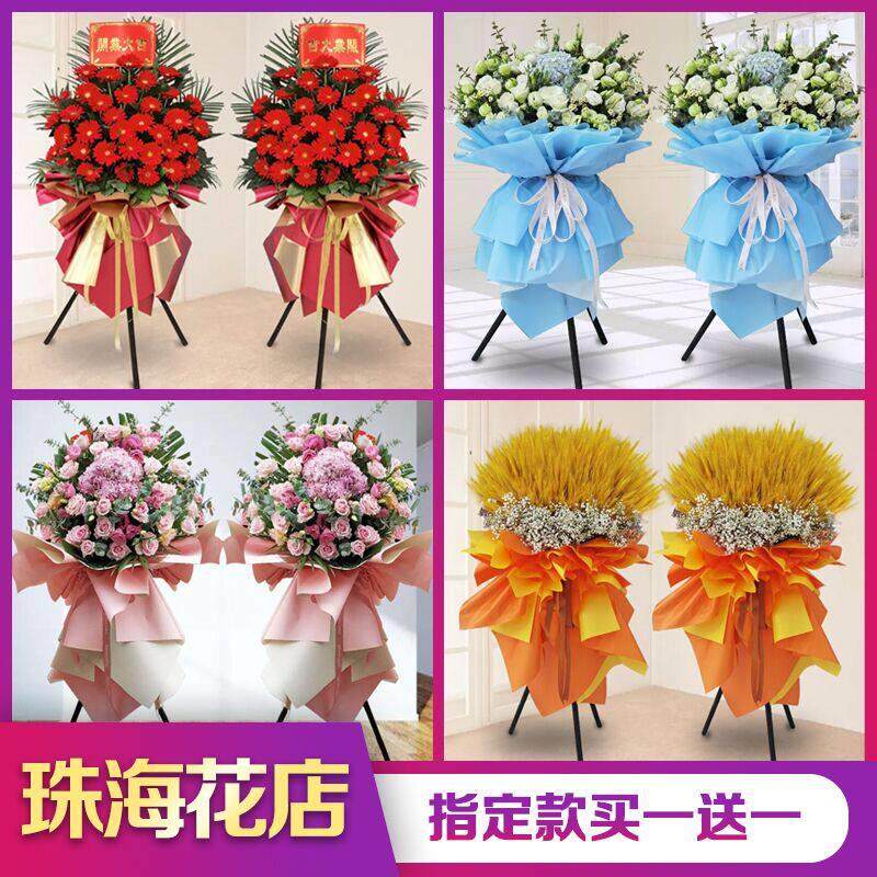 珠海开 业花篮鲜花大麦麦穗同城香洲区斗门区金湾区高新区速递