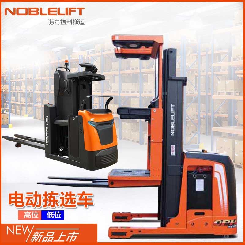 新能源电动高位拣选车上高位货架取货分拣货物拖盘电动堆高车