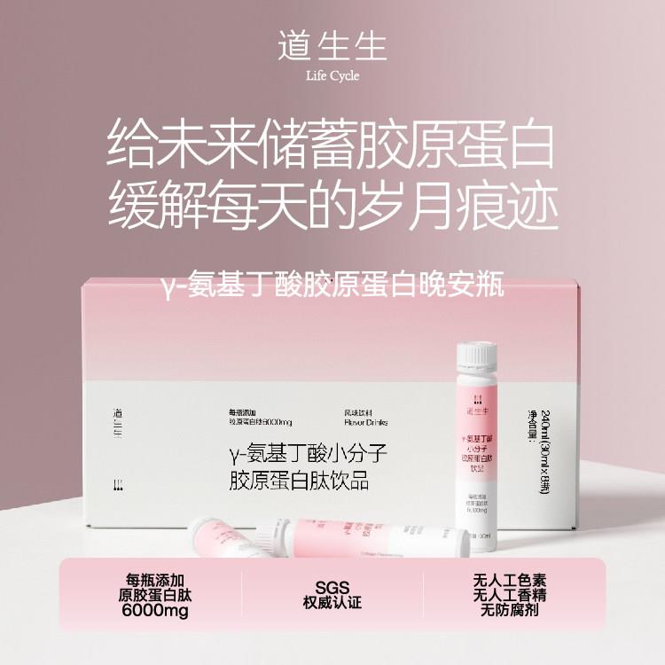 【道生生】 睡好觉 氨基丁酸小分子胶原蛋白肽6000mg 紧致提升
