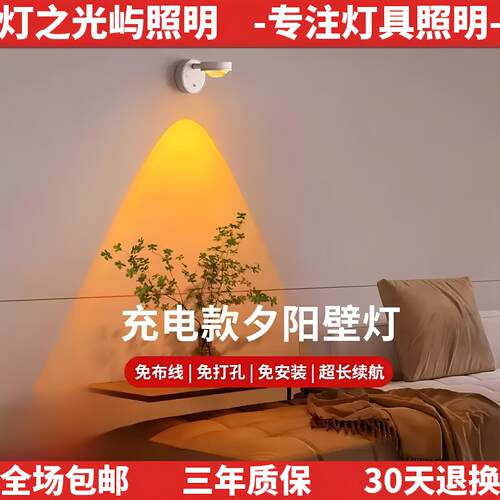 充电壁灯免布线日落夕阳灯氛围无线射灯卧室客厅背景墙装饰照画灯