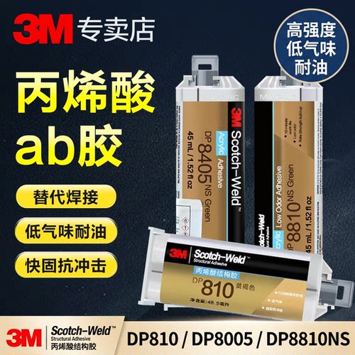 3M丙烯酸结构胶快固耐油强力AB胶