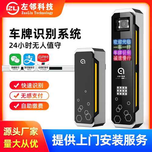 车牌识别一体机停车场收费管理系统车牌识别电动智能道闸