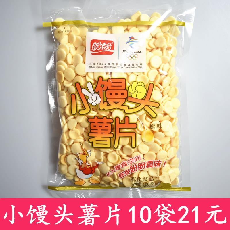 速发现货薯条零食盼盼小馒头薯片原味60g薯条办公室零食休闲小吃