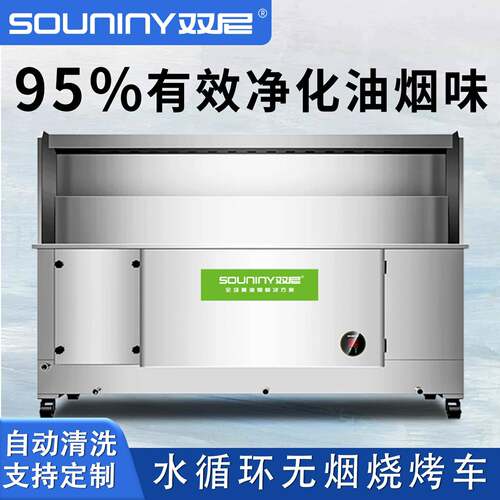 夜市摆摊无烟净化烧烤车 自动清洗水循环油烟净化设备商用不锈钢