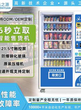 零食饮料无人售货机刷卡投币24h自助全自动贩卖支持定制出口智能
