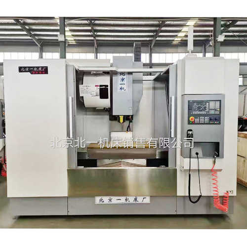 北京一机VMC850立式加工中心 CNC电脑锣数控加工中心 850加工中心