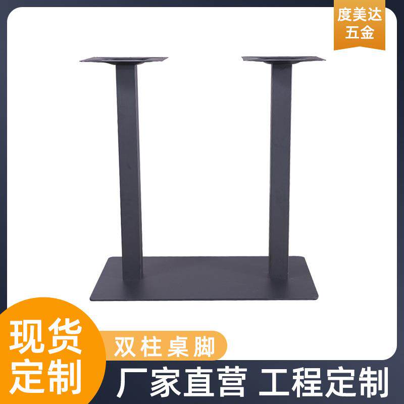 双柱方形加厚钢板烤漆餐桌脚家具五金餐桌架奶茶店西餐厅铁艺桌腿