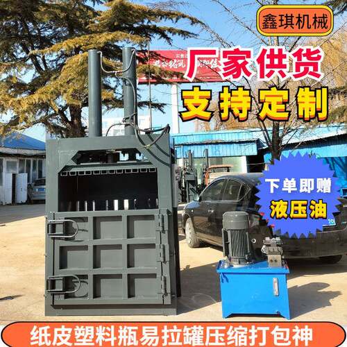 废纸饮料瓶打包机塑料膜打包编织袋易拉罐油漆桶边角料压缩机