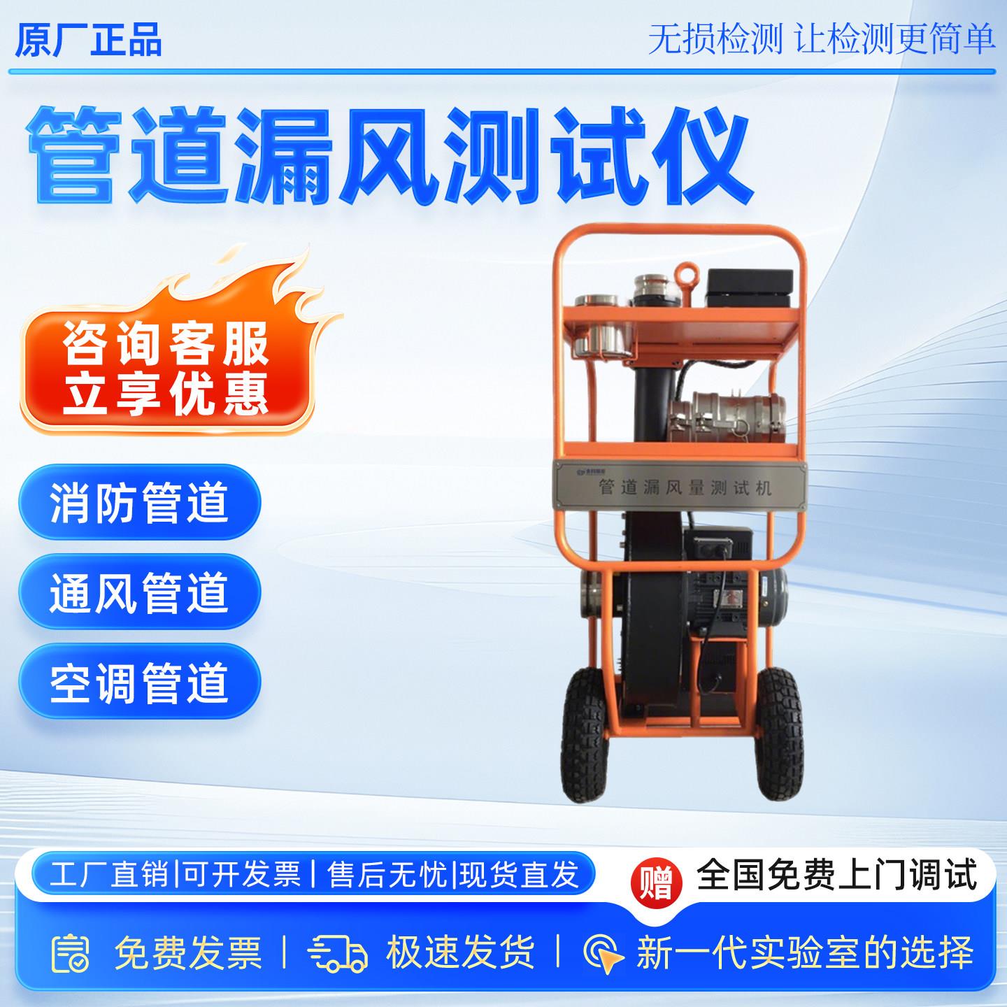 管道漏风量测试机管道空气泄漏测试仪泄漏工程通风管密封性检测仪