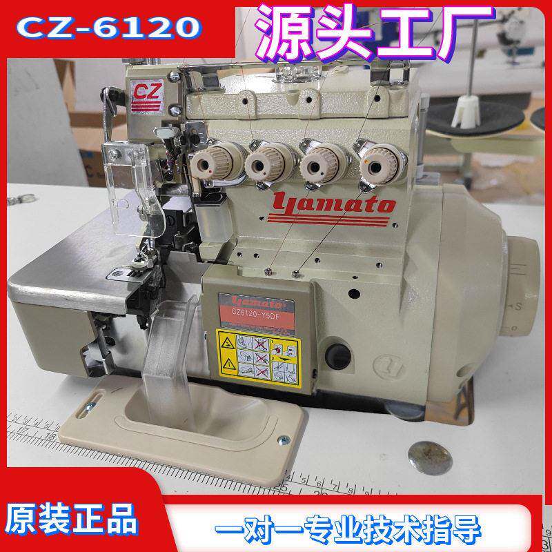 全新日本yamato大和AZ-6120直驱四线锁边机 中薄料电动包缝机