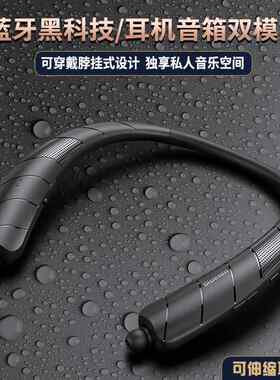 蓝牙耳机音响两用可穿戴挂颈式舒适可携式教育音乐听书健身运动户