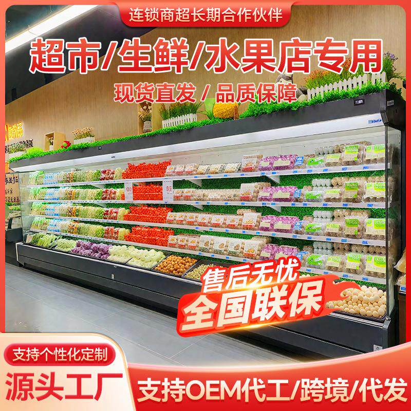 超市便利店水果店风幕柜蔬菜冷藏保鲜柜商用风冷麻辣烫串串柜