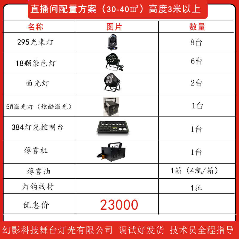 网红快手抖音直播间背景氛围灯酒吧清吧婚庆舞台灯光设备全套设计