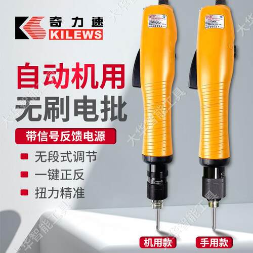 奇力速无刷电动起子BI6120 BI6190 BI3100带PLC讯号自动化用电动