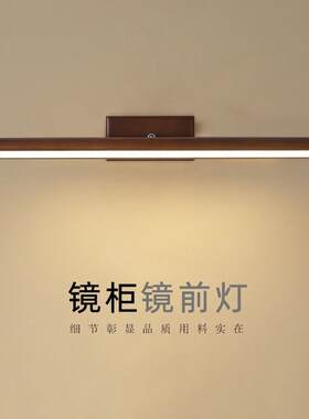 镜前灯卫生间镜柜浴室梳妆台化妆灯北欧简约原木风日式长条壁灯
