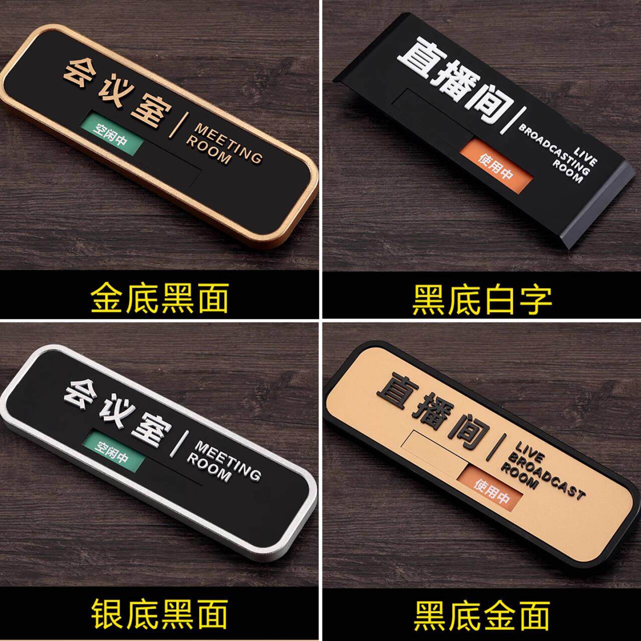 会议室使用中指示牌公司办公室门牌压克力牌状态切换牌科室牌定制