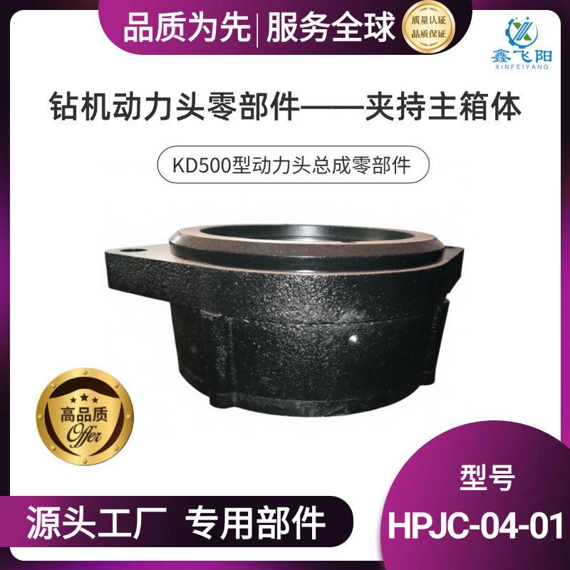 鑫飞阳坑道钻机动力头——KD500型动力头总成零部件夹持主箱体