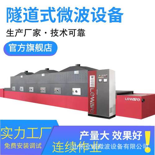 立威新品有机硅粉干燥除湿一体机 微波烘干设备 可连续式作业