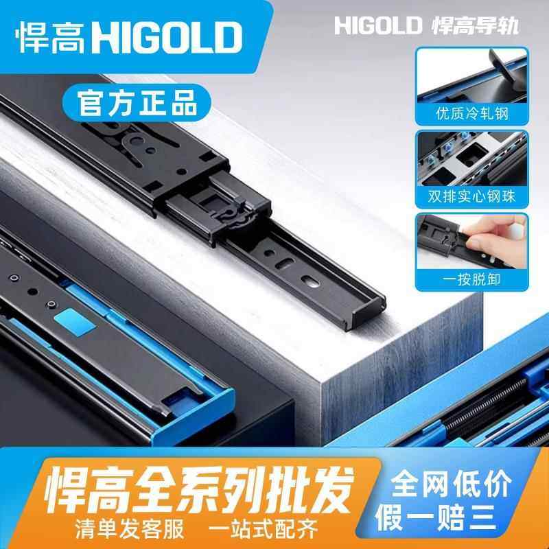 需定制HIGOLD悍高双弹簧抽屉轨道阻尼缓冲反弹三节橱柜滑轨静音滑