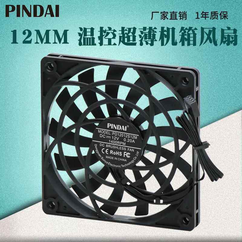 超薄静音12CM台式电脑机箱散热风扇 迷你主机游戏主机风扇1.2CM厚