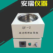 实验室单孔油浴加热磁力搅拌器 磁力搅拌器 2集热式