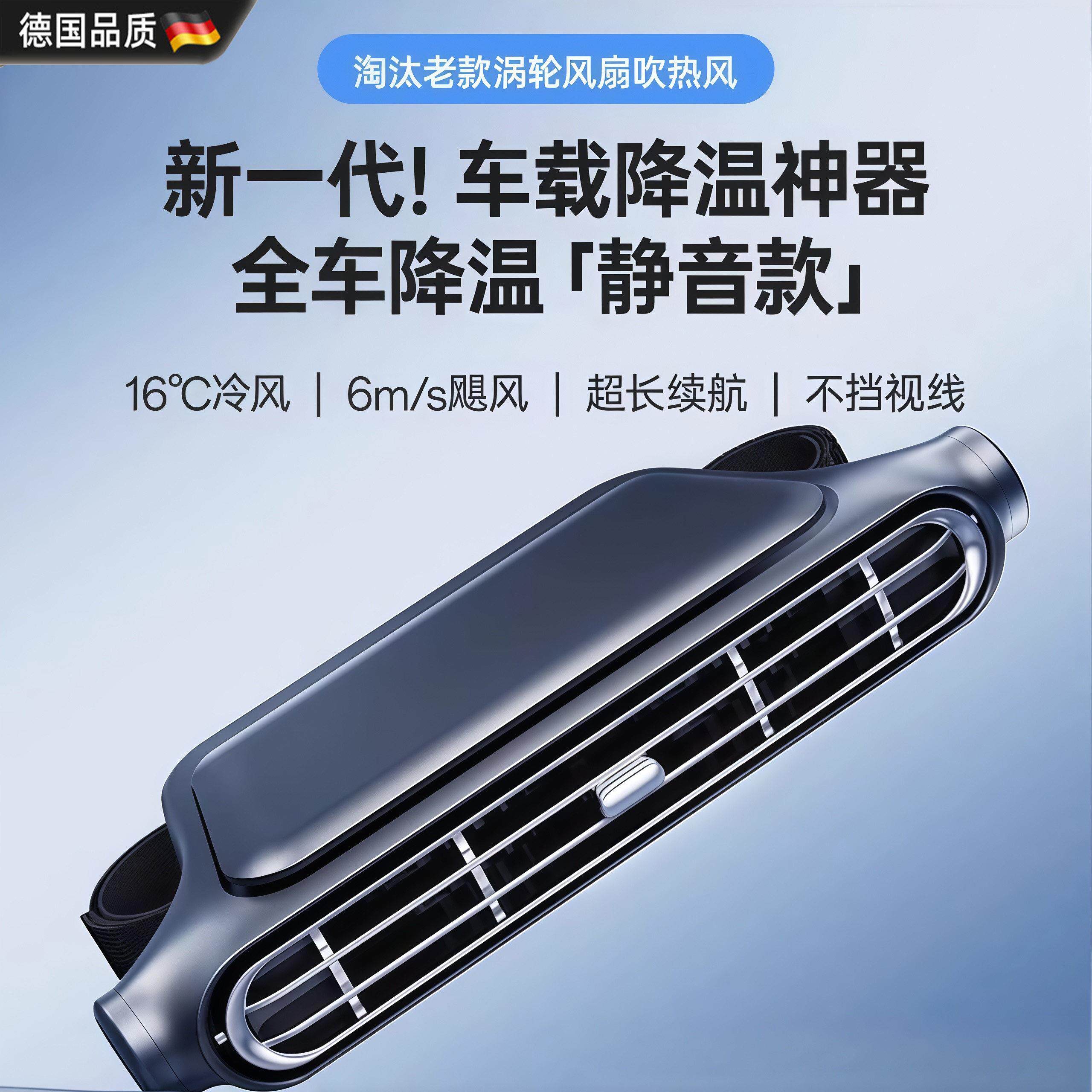 德国2026新款车载降温神器静音涡轮风扇充电便携式全车制冷车用