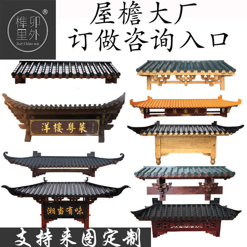 东阳木雕实木仿古屋檐中式假门头门楼飞檐翘角茶楼字牌匾招牌定制
