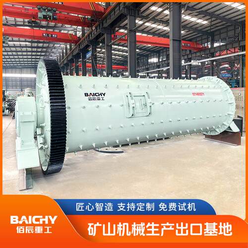 佰辰专业生产水泥球磨机矿山建材粉磨设备高效节能粉磨水泥原料