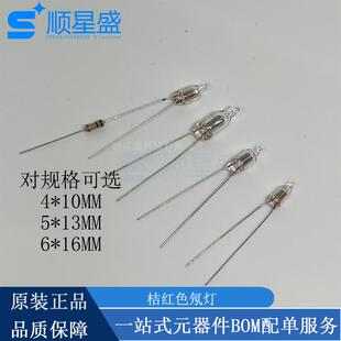 氖泡 氖灯指示灯可带电阻 220V F4 F5 F6 桔红色4*10 5*13 6*16MM