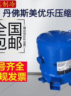 MT36JG4EVE MTZ36JG4AVE全新丹佛斯美优乐3匹中低温冷库压缩机
