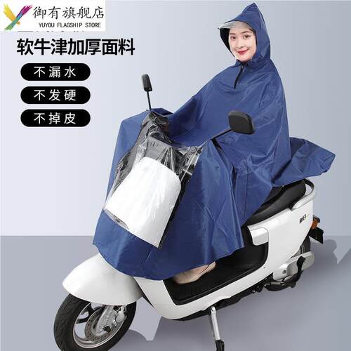 电瓶车户外骑行加厚加长成人全身单人电动车摩托车雨衣防暴雨雨披