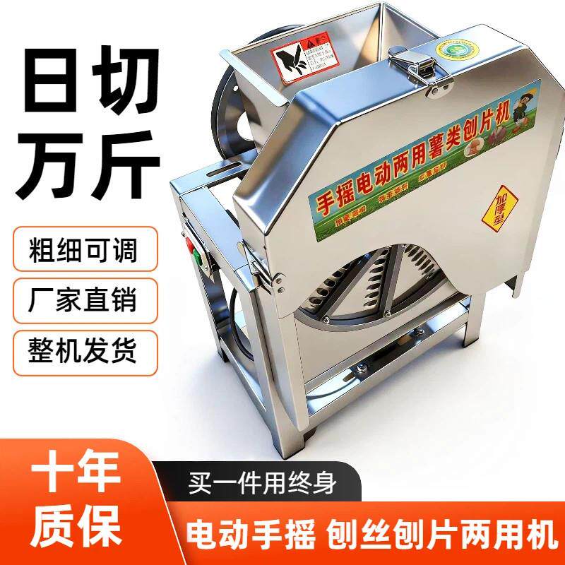家用电动手摇刨丝机切丝机器红薯切片机玉米南瓜罗卜切丝机切片机