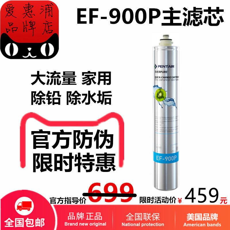 堡讯适用PENTAIR滨特尔EVERPURE爱惠浦EF-900P净水器主滤芯过滤器