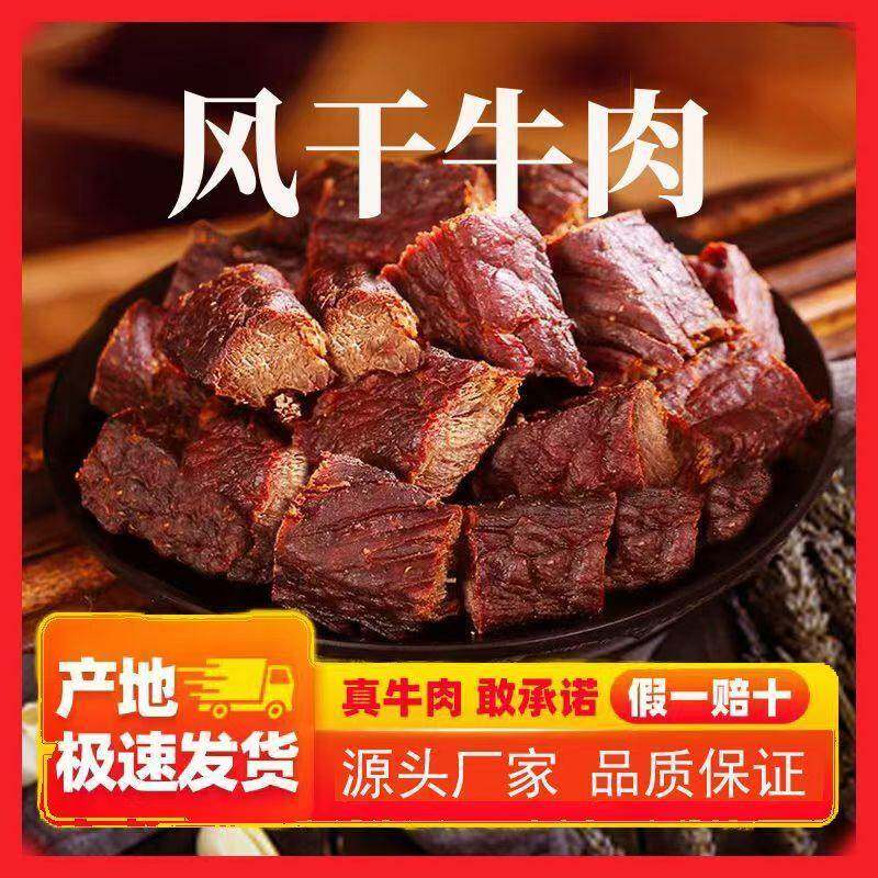 新疆包邮风干 干牛肉牛肉干 干边角料散装牛肉粒碎下脚料零食健身