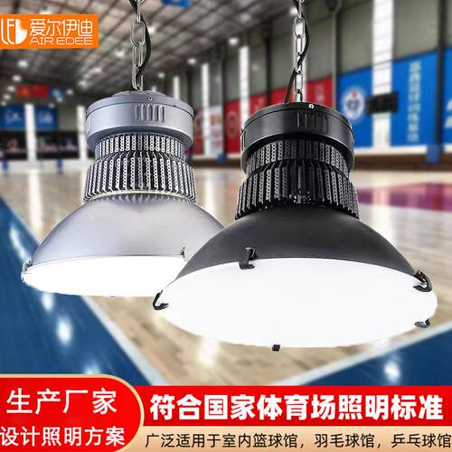 LED球馆室内防眩目乒乓球羽毛球体育馆游泳馆照明篮球场灯超亮