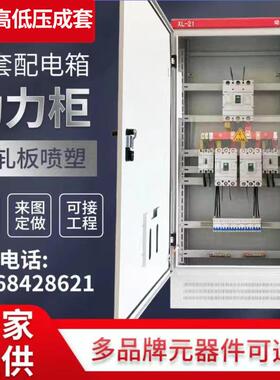定制低压成套GGD配电柜开关控制柜电容补偿柜不锈钢xl21动力柜