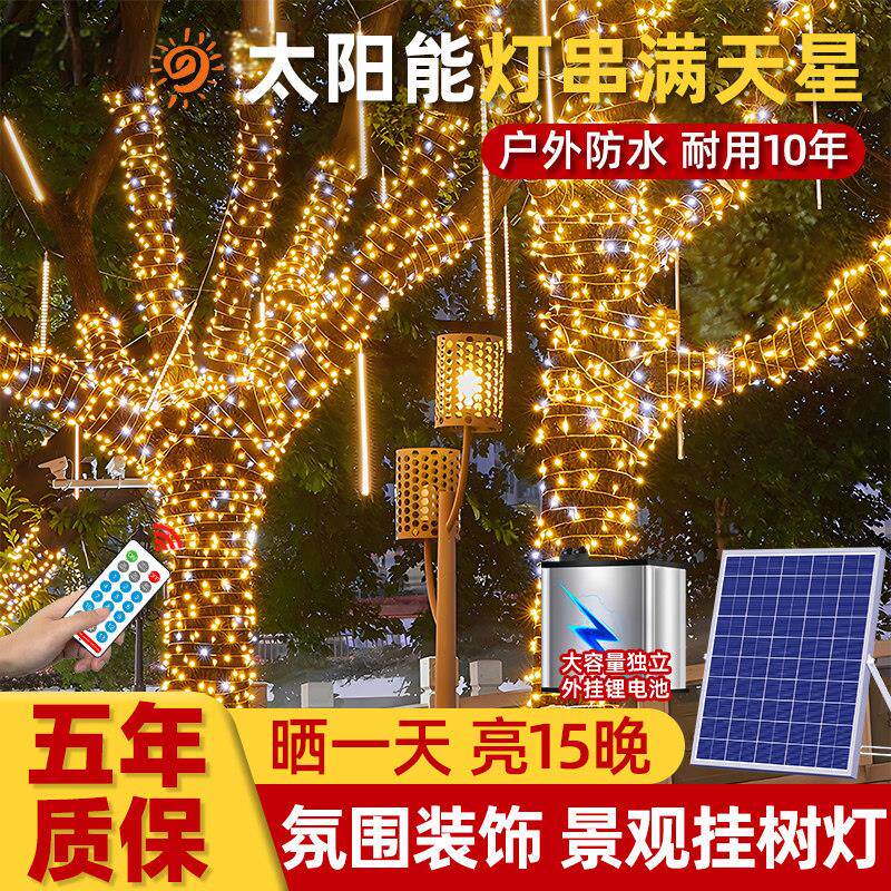 太阳能树灯气氛灯景观灯满天星led缠挂树上彩灯串灯户外防水灯带