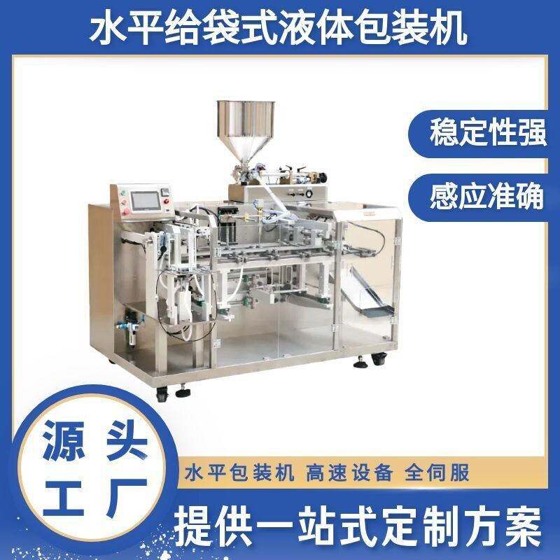 全自动水平液体给袋包装机酱料液体包装机沐浴露身体乳包装机器